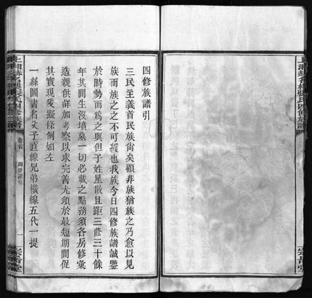 湖南张氏族谱-上湘赫门楼张氏四修族谱 [9卷,首1卷].pdf电子版预览图5