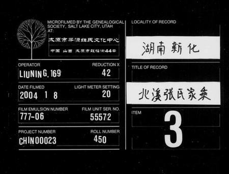 湖南张氏族谱-北溪张氏家乘 [51卷,首3卷].pdf电子版缩略图