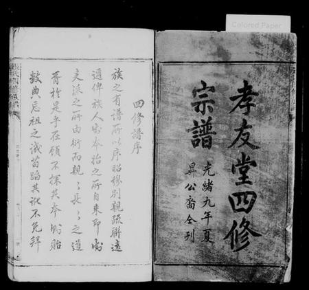 湖南张氏族谱-北溪张氏家乘 [51卷,首3卷].pdf电子版预览图2