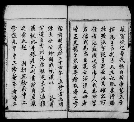 湖南张氏族谱-北溪张氏家乘 [51卷,首3卷].pdf电子版预览图4