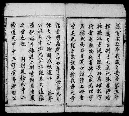 湖南张氏族谱-北溪张氏家乘 [51卷,首3卷].pdf电子版预览图5