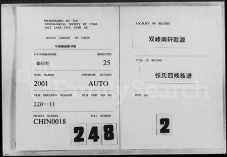 湖南张氏族谱-南轩欧源张氏四修族谱 [14卷].pdf电子版缩略图