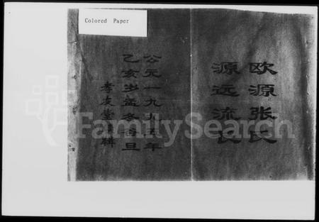 湖南张氏族谱-南轩欧源张氏四修族谱 [14卷].pdf电子版预览图2