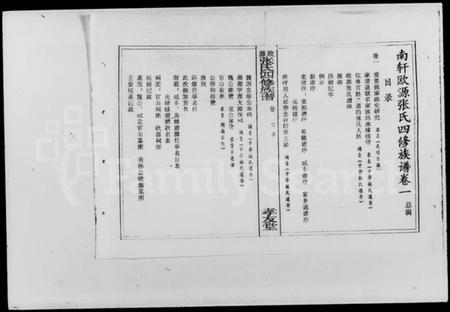 湖南张氏族谱-南轩欧源张氏四修族谱 [14卷].pdf电子版预览图3