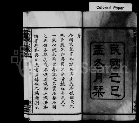 湖南张氏族谱-城南张氏寿文房五修支谱 [16卷].pdf电子版预览图3