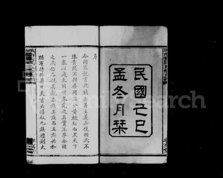 湖南张氏族谱-城南张氏寿文房五修支谱 [16卷].pdf电子版预览图4