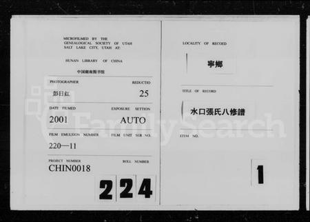 湖南张氏族谱-宁乡水口张氏八修谱 [14卷].pdf电子版预览图3