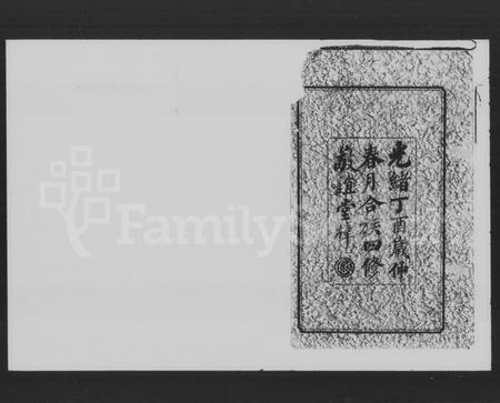 湖南张氏族谱-大湖张姓四修族谱 [10卷,首1卷].pdf电子版预览图1