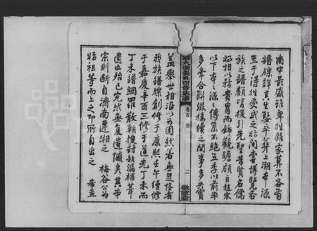 湖南张氏族谱-大湖张姓四修族谱 [10卷,首1卷].pdf电子版预览图4