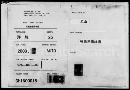 湖南张氏族谱-张氏三修族谱 [12卷,及卷首].pdf电子版缩略图