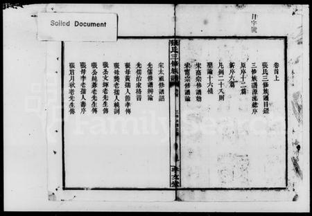 湖南张氏族谱-张氏三修族谱 [12卷,及卷首].pdf电子版预览图3