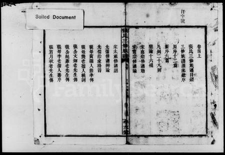 湖南张氏族谱-张氏三修族谱 [12卷,及卷首].pdf电子版预览图4