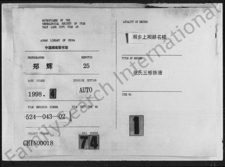 湖南张氏族谱-上湘张氏三修族谱 [12卷,首1卷].pdf电子版缩略图