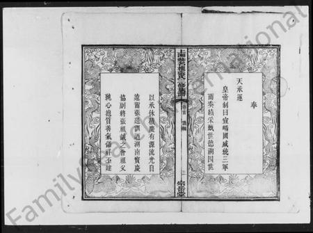 湖南张氏族谱-上湘张氏三修族谱 [12卷,首1卷].pdf电子版预览图5