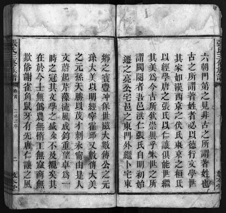 湖南张氏族谱-张氏三修族谱 [6卷,首末各1卷].pdf电子版预览图3