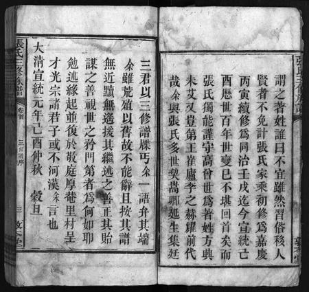 湖南张氏族谱-张氏三修族谱 [6卷,首末各1卷].pdf电子版预览图4