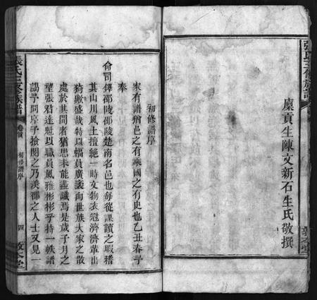 湖南张氏族谱-张氏三修族谱 [6卷,首末各1卷].pdf电子版预览图5