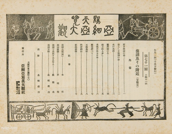 1929年安徽芜湖美丽风光照（中）预览图