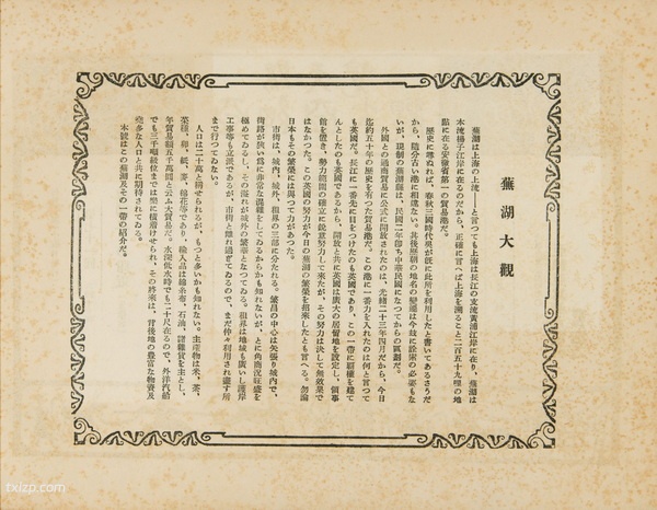 1929年安徽芜湖美丽风光照（中）预览图1