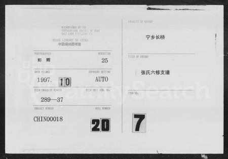 湖南张氏族谱-张氏六修支谱 [9卷,首1卷].pdf电子版缩略图