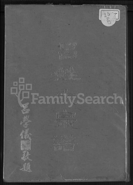 广东、福建吕氏族谱-吕姓大宗谱.pdf电子版缩略图