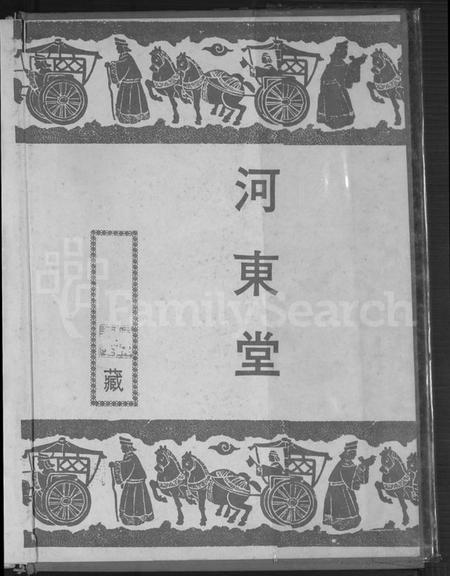 广东、福建吕氏族谱-吕姓大宗谱.pdf电子版预览图1