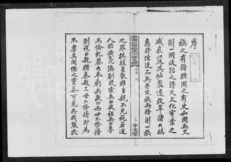 湖南张氏族谱-张氏六修支谱 [9卷,首1卷].pdf电子版预览图3