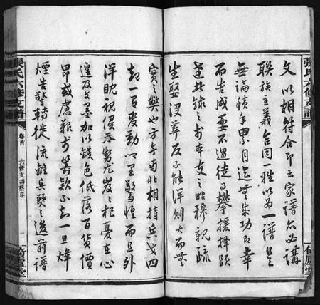 湖南张氏族谱-张氏六修支谱[8卷,首1卷,末1卷].pdf电子版预览图3