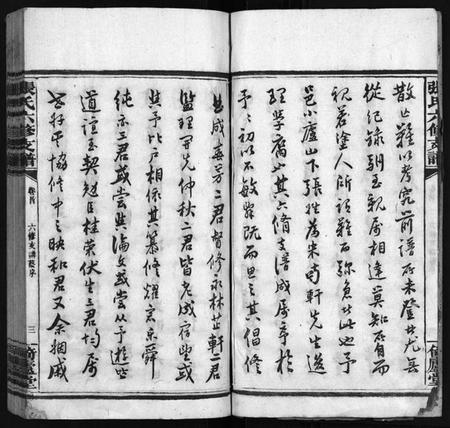 湖南张氏族谱-张氏六修支谱[8卷,首1卷,末1卷].pdf电子版预览图4