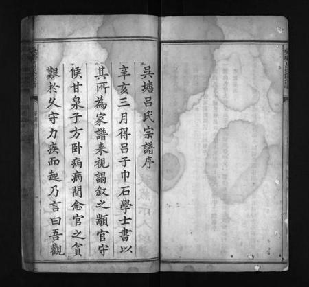 江西吕氏族谱-吴塘吕世宗谱 [14卷].pdf电子版预览图4