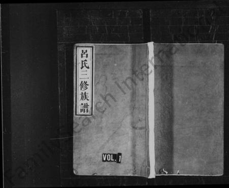 江西吕氏族谱-吕氏三修族谱 [4卷].pdf电子版预览图1