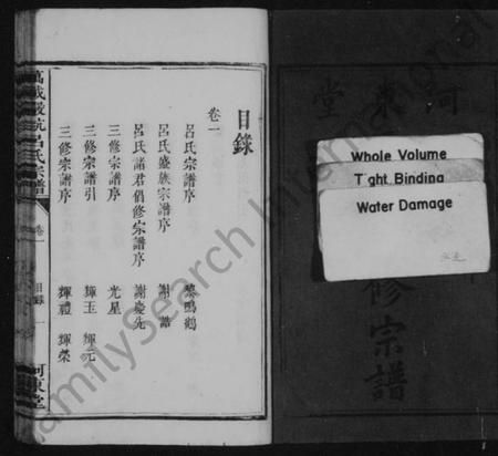 江西吕氏族谱-吕氏三修族谱 [4卷].pdf电子版预览图3