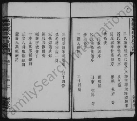 江西吕氏族谱-吕氏三修族谱 [4卷].pdf电子版预览图4