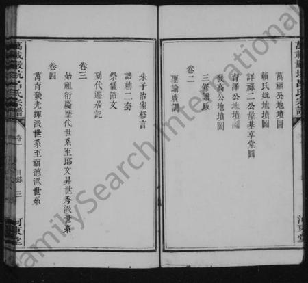 江西吕氏族谱-吕氏三修族谱 [4卷].pdf电子版预览图5