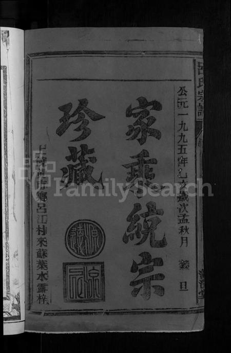 江西吕氏族谱-吕氏宗谱 [18卷].pdf电子版预览图2