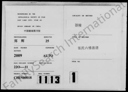 湖南张氏族谱-张氏六修族谱 [15卷,含卷首,末1卷].pdf电子版预览图3