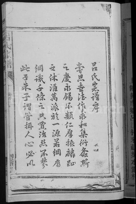 江西吕氏族谱-吕氏宗谱 [18卷].pdf电子版预览图3