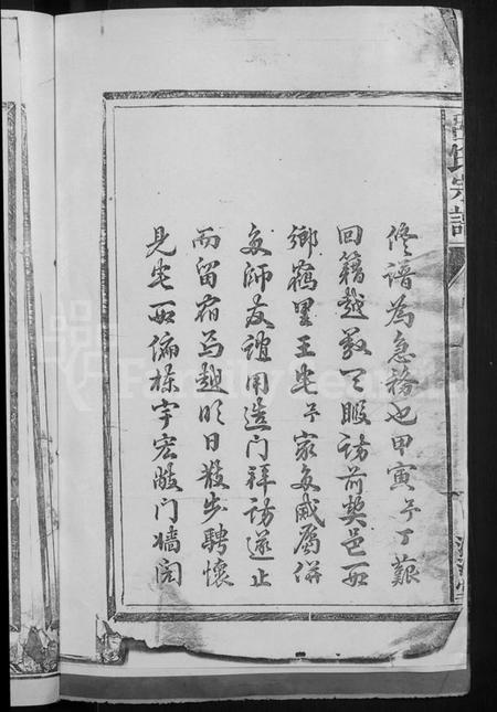 江西吕氏族谱-吕氏宗谱 [18卷].pdf电子版预览图4