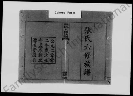 湖南张氏族谱-张氏六修族谱 [15卷,含卷首,末1卷].pdf电子版预览图5