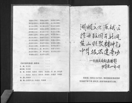 湖南张氏族谱-张氏南轩通谱[3卷].pdf电子版预览图3