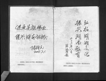 湖南张氏族谱-张氏南轩通谱[3卷].pdf电子版预览图4