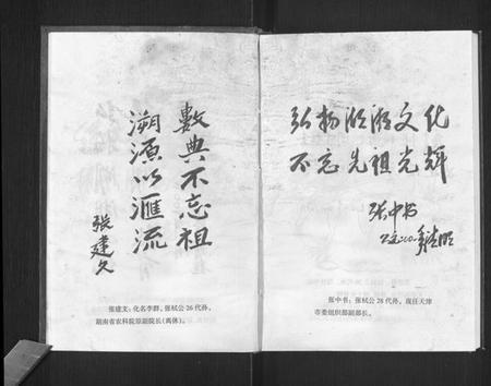 湖南张氏族谱-张氏南轩通谱[3卷].pdf电子版预览图5