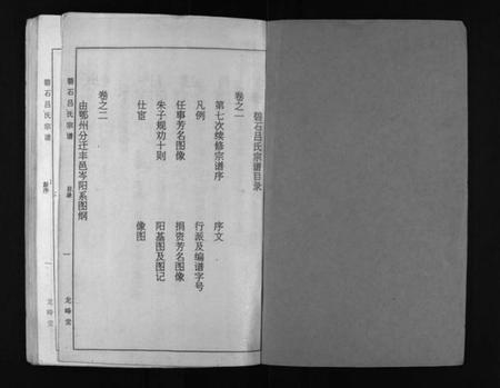 江西吕氏族谱-碧石吕氏宗谱 [10卷].pdf电子版预览图2