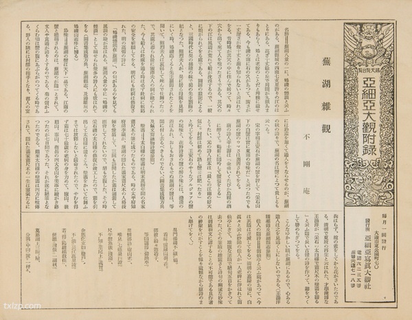 1929年安徽芜湖美丽风光照（中）预览图12