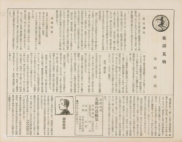 1929年安徽芜湖美丽风光照（中）预览图15