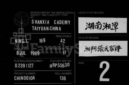 湖南张氏族谱-张氏宗谱 [10卷,首1卷].pdf电子版缩略图