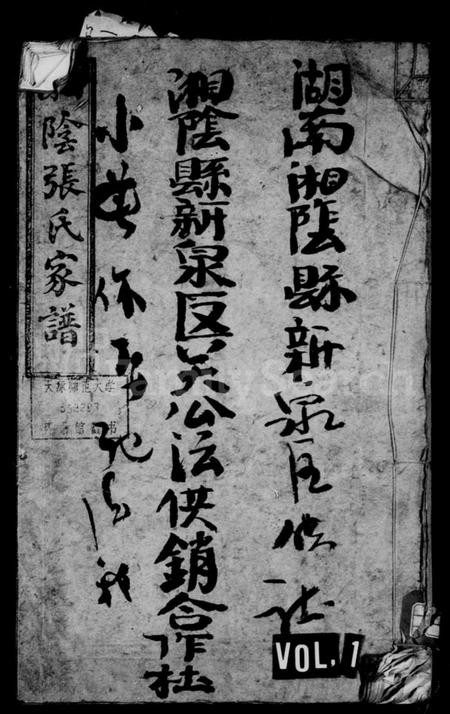 湖南张氏族谱-张氏宗谱 [10卷,首1卷].pdf电子版预览图1