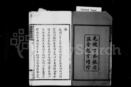 湖南张氏族谱-张氏宗谱 [10卷,首1卷].pdf电子版预览图4