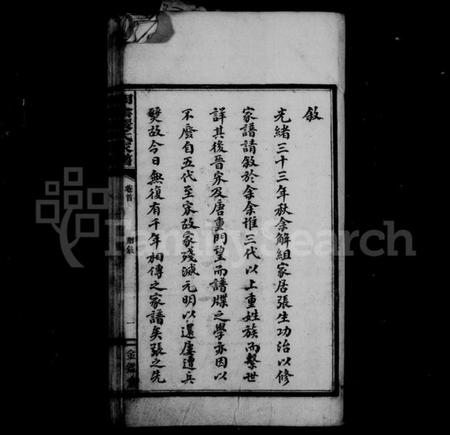 湖南张氏族谱-张氏宗谱 [10卷,首1卷].pdf电子版预览图5