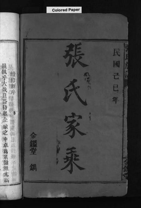 湖南张氏族谱-张氏家乘 [19卷,含卷首].pdf电子版预览图2